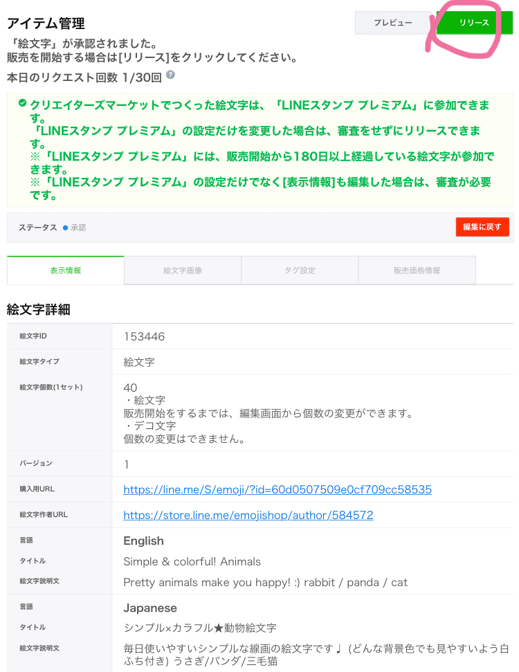 Iphoneだけで Line絵文字の作り方 改 Riiiiiii りー Note