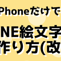世界一やさしい 動くlineスタンプの作り方 Iphoneだけで作れました Riiiiiii りー Note