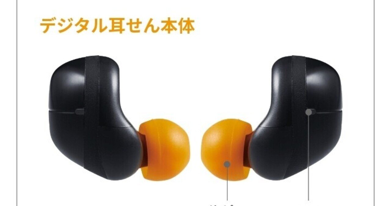 職場でデジタル耳栓つけてみた 初日 なっすん Note