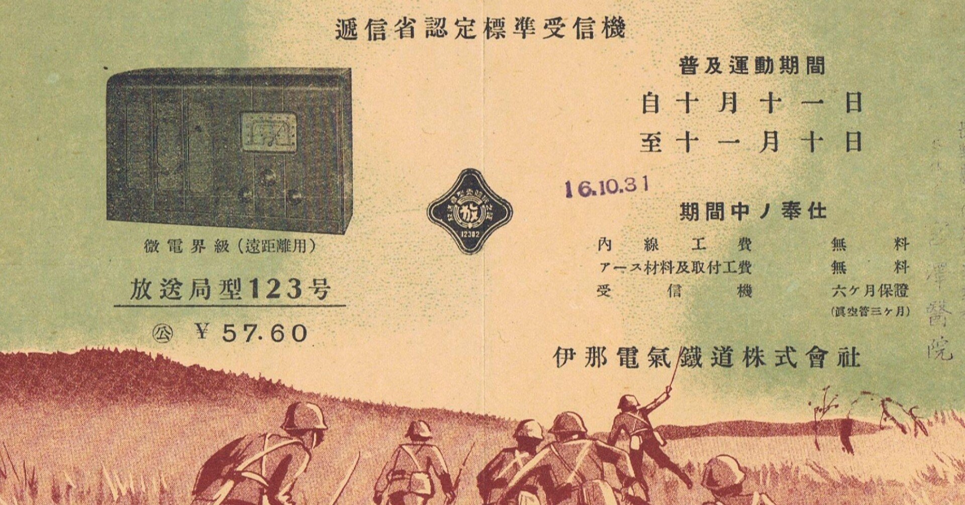 ラジオと戦争」展｜日本ラジオ博物館