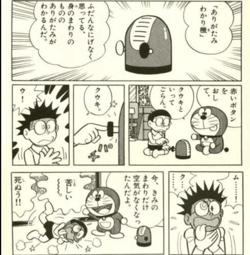 ドラえもん ありがたみわかり機 のび太