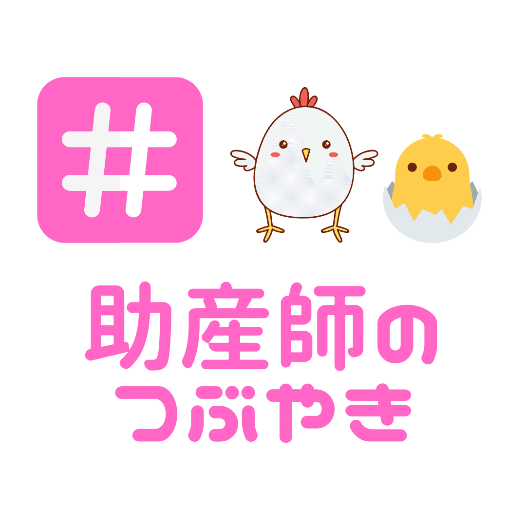 入院してる切迫早産の患者さん 痛みに強いのか お腹が張ってても痛くないんだって それでも少しずつ進行してるから お腹張らないで 陣痛来ないで って毎日助産師は祈ってる 自覚がないが一番怖い でも切 Midwith Note