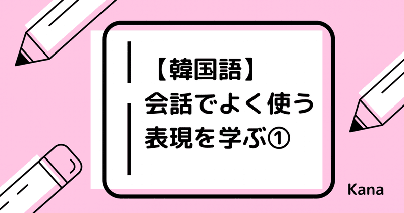 韓国語が好き の新着タグ記事一覧 Note つくる つながる とどける