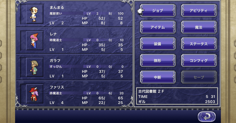 Ff5ゆるく縛りプレイ6日目 まんまる Note