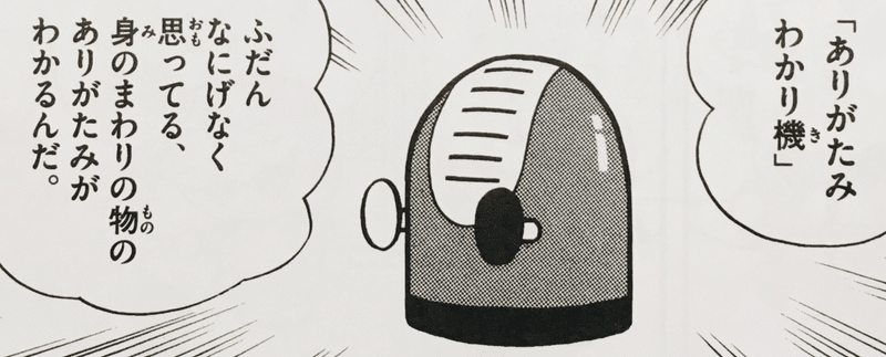 ドラえもん ありがたみわかり機