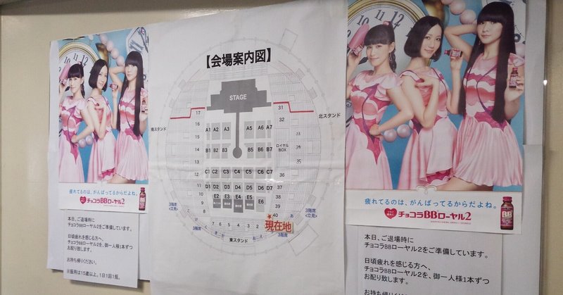 Perfume好きの私がライブの応募を辞退した理由 すぱいす Note