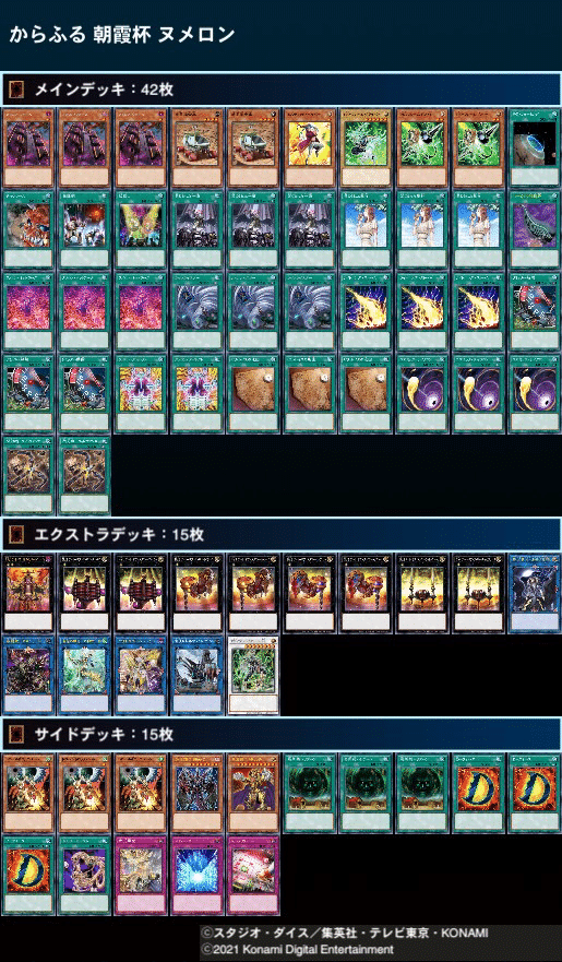 ヌメロン】CS連続入賞！新規カードで超強化！ワンキル＆制圧！？D