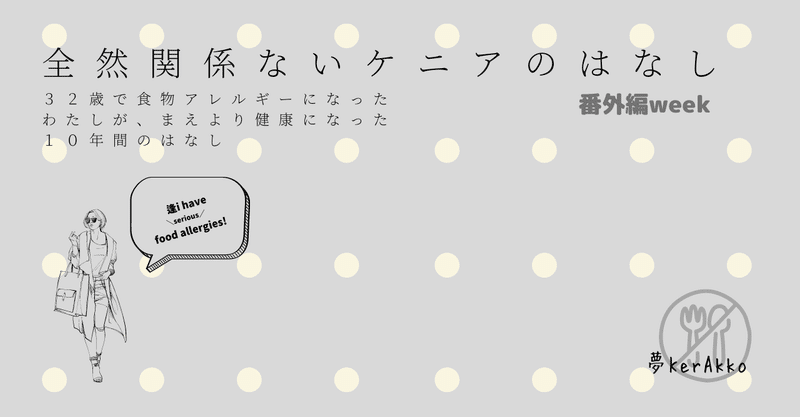 全然関係ないケニアのはなし：番外編3｜夢kerAkko| 逢i have allergies ...