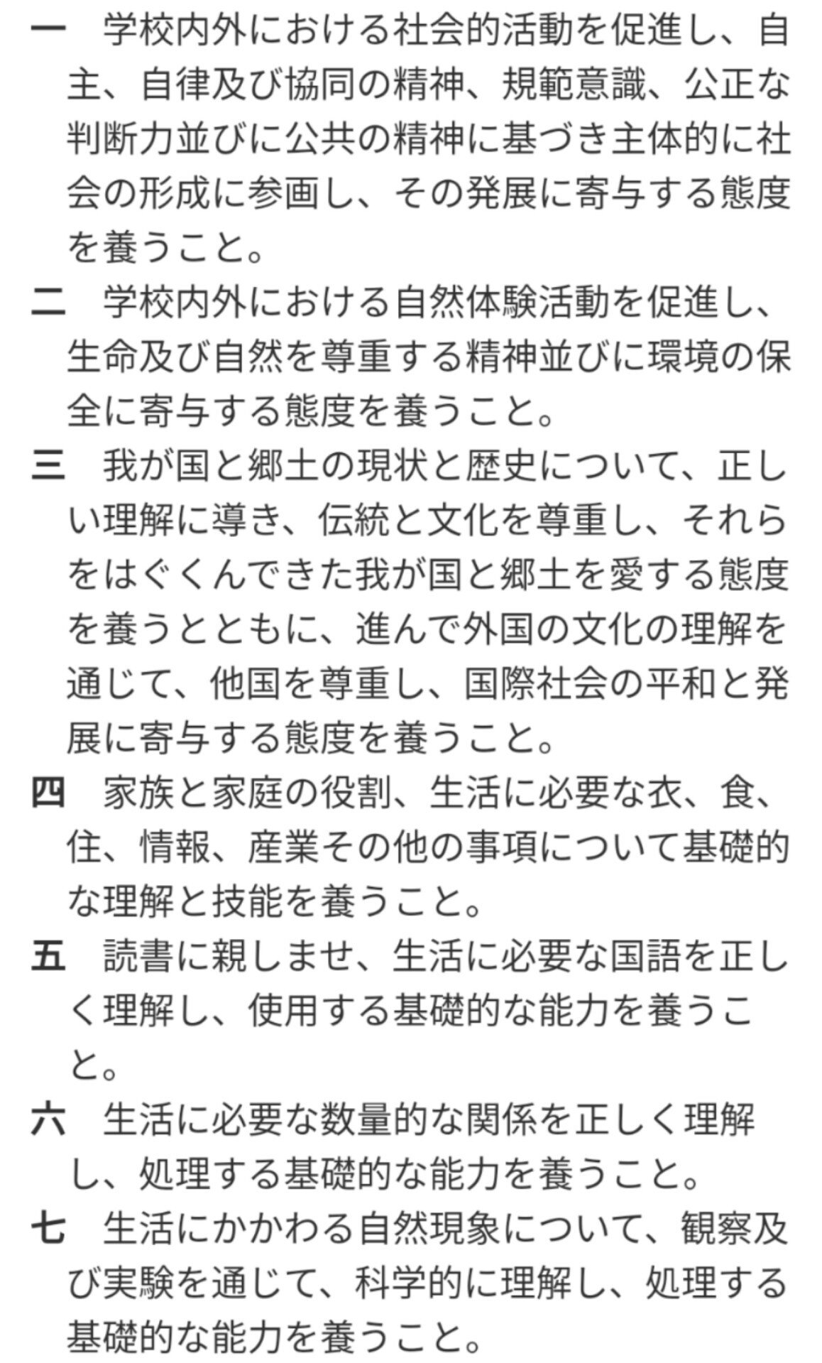 教育原理 問３ 学校教育法の問題を解く 令和元年保育士試験 クトラ Note