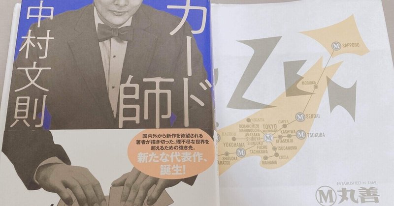 一握りの希望 カード師 感想 すゞめの読書記録 Note 一握りの希望 カード師 感想 すゞめの読書記録 Note