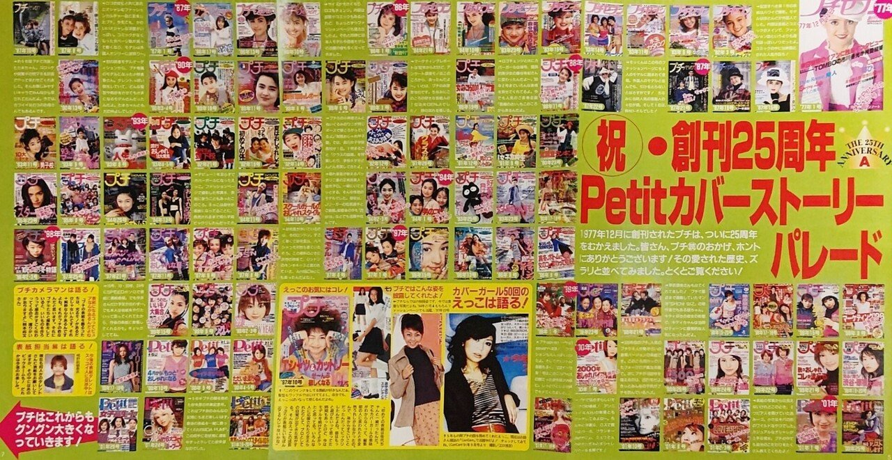 LOVE♡BOOKsu0026MAGAZINE #1 プチセブン｜Tajimaxの平成ガールズカルチャー論。