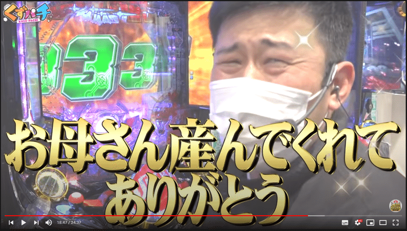 もぐら 岡野のくずパチ が面白い 茄子が食えない那須 Note