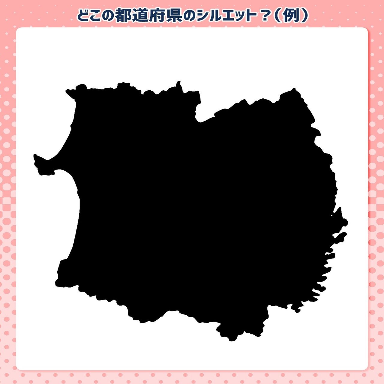 超難問 合体都道府県シルエットクイズ 上級者向け 毎日ペンギンクイズ 辺乃銀一郎 Note