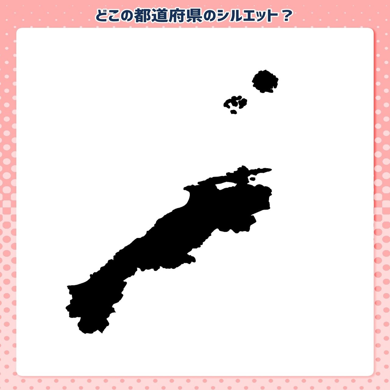 超難問 合体都道府県シルエットクイズ 上級者向け 毎日ペンギンクイズ 辺乃銀一郎 Note