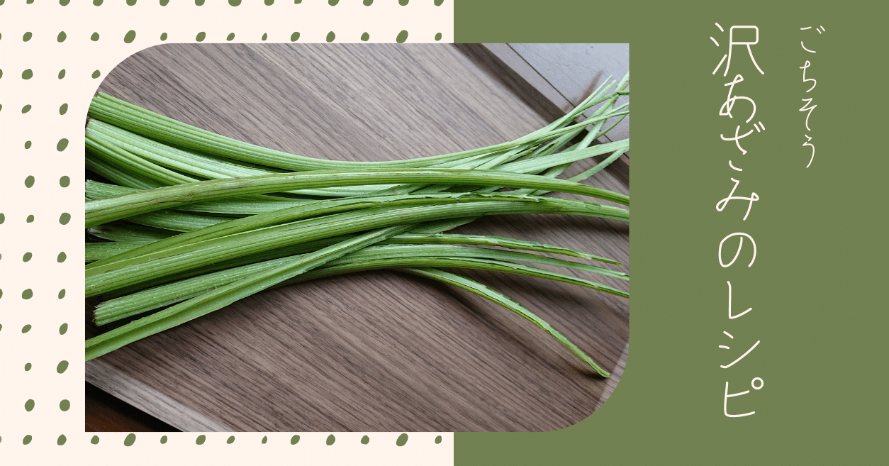 沢あざみの食べ方 もこっと 心も体も身軽になりたい Note