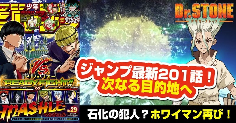 Dr Stone ドクターストーン 第1 話 ホワイマンからドゥ ユー ワナ ダイマンへ ホワイマン再び 次なる目的地へ あおいさんの不思議博物館 Note Dr Stone ドクターストーン 第1 話 ホワイマンからドゥ ユー ワナ ダイマンへ ホワイマン再び 次なる目的地へ あおいさんの不思議博物館 Note