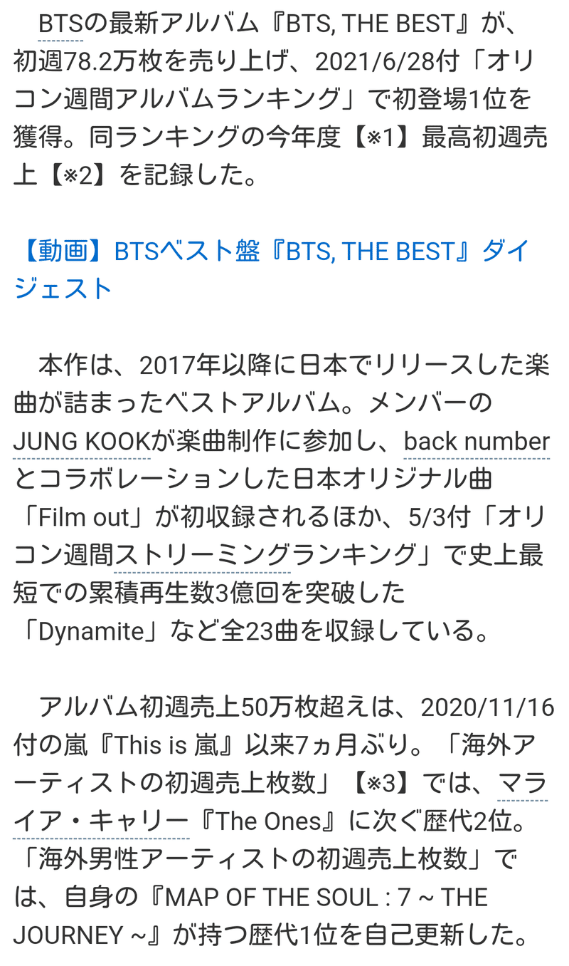Bts Butter ビルボード４週連続１位 Bts The Best 海外アーティスト アルバム初週売り上げ歴代２位 Water White Lily Note