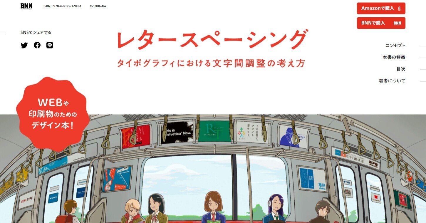 レタースペーシング タイポグラフィにおける文字間調整の考え方