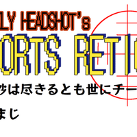 Esports Reticle 21 06 春日現八 Eスポーツ研究家 エッセイスト 漫画家 小説家 Note