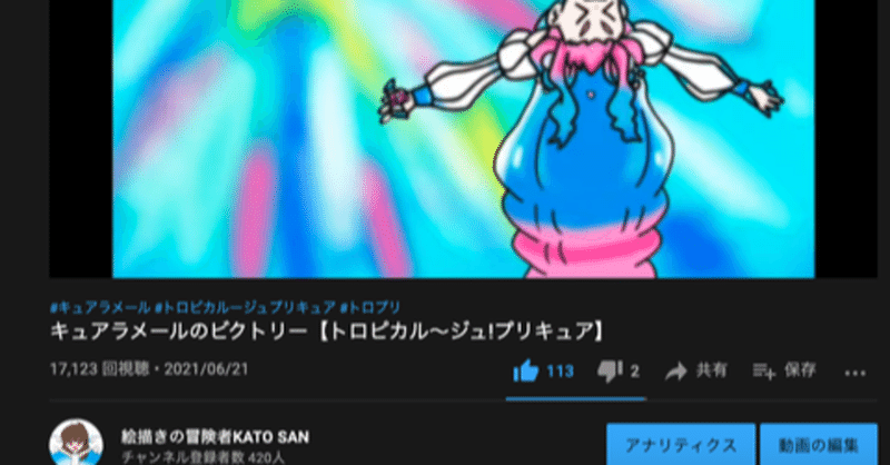 僕の描いたプリキュアのイラストでyoutubeで1万7千回視聴 Pixiv漫画は7日連続ランキング入りを更新 絵描きの冒険者katosan Note 僕の描いたプリキュアのイラストでyoutubeで1万7千回視聴 Pixiv漫画は7日連続ランキング入りを更新 絵描きの冒険者katosan Note