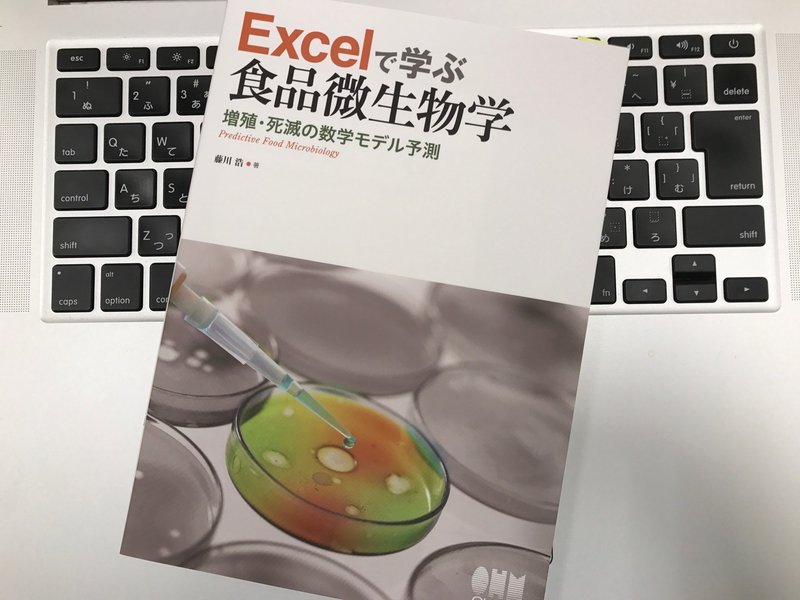 低温調理における安全性 リスクとどう向き合うか その１ 樋口直哉 Travelingfoodlab Note