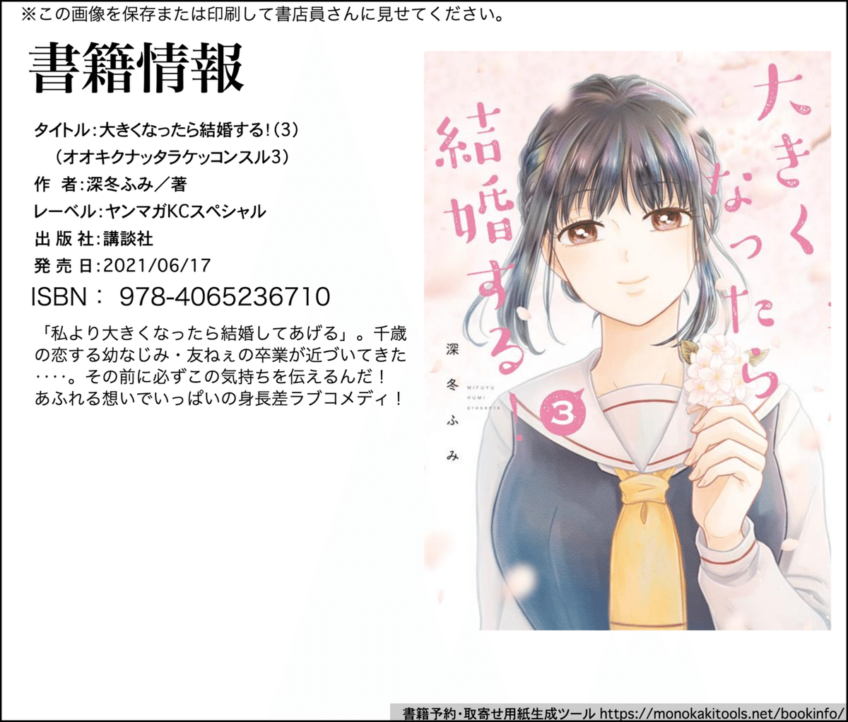 大きくなったら結婚する！（3）_bookinfo