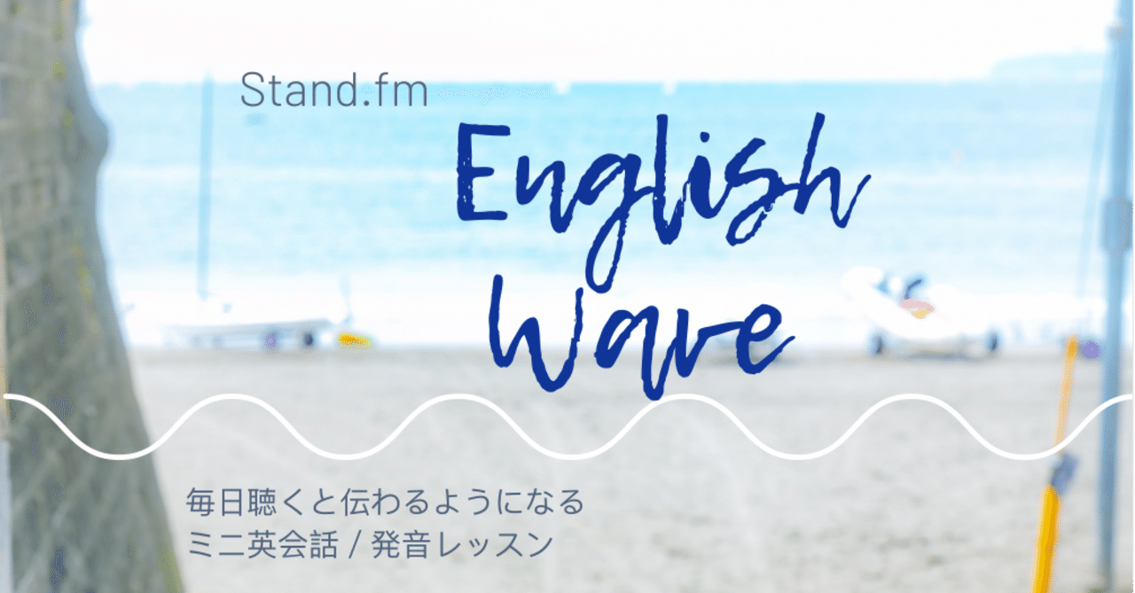 聴くだけで英語のセンスが磨かれる英会話レッスン I Noticed That 英語発音コーチひろみ Note