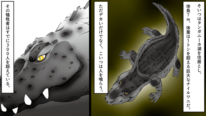 実話 軍人でも倒せない 人肉が好物の最恐人喰いワニ ギュスターヴ 漫画 雑学王子トリビアーン Note 実話 軍人でも倒せない 人肉が好物の最恐人喰いワニ ギュスターヴ 漫画 雑学王子トリビアーン Note