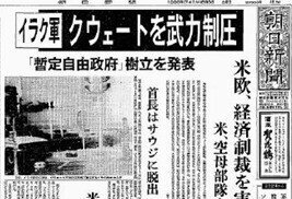湾岸戦争　記事：朝日新聞デジタル - www.asahi.com