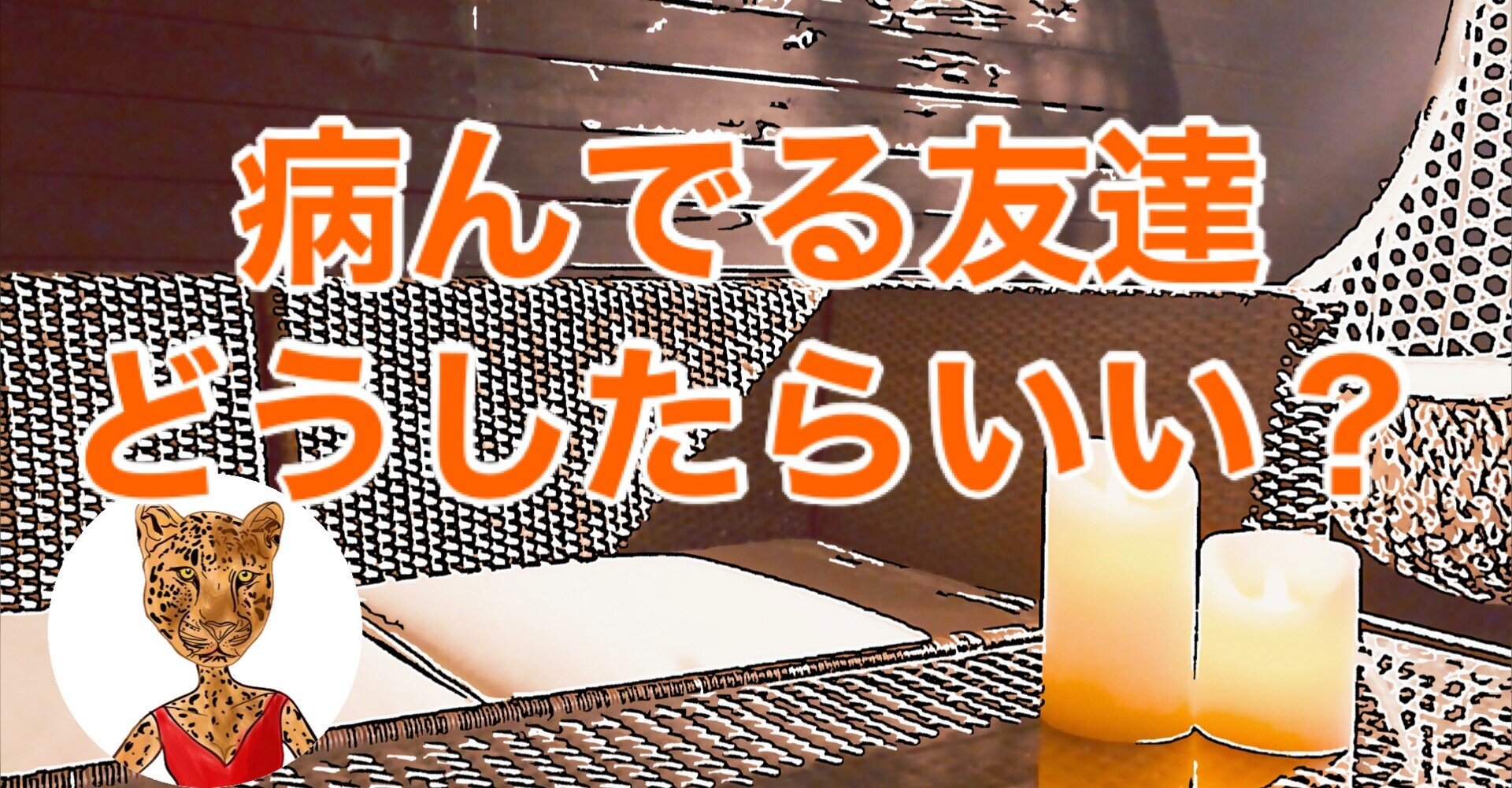 病んでる友達どう対応するべき 身近な人がウツになったら カウンセラーが解説 ダイヤ セクマイ発達カウンセラー Note 病んでる友達どう対応するべき 身近な人がウツになったら カウンセラーが解説 ダイヤ セクマイ発達カウンセラー Note