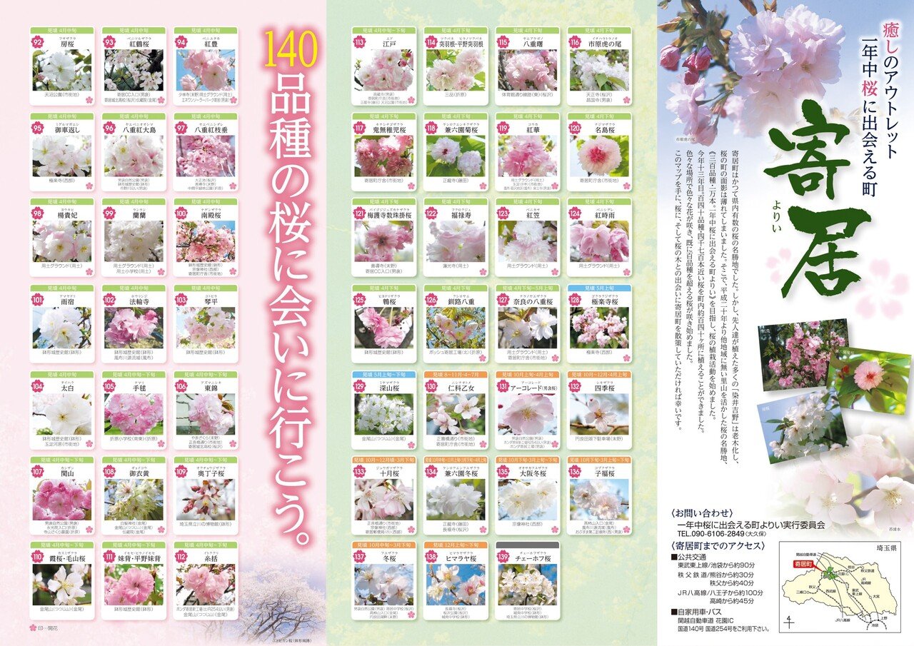 癒しのアウトレット 一年中桜に出会える町 寄居 寄居まちづくりnote Note
