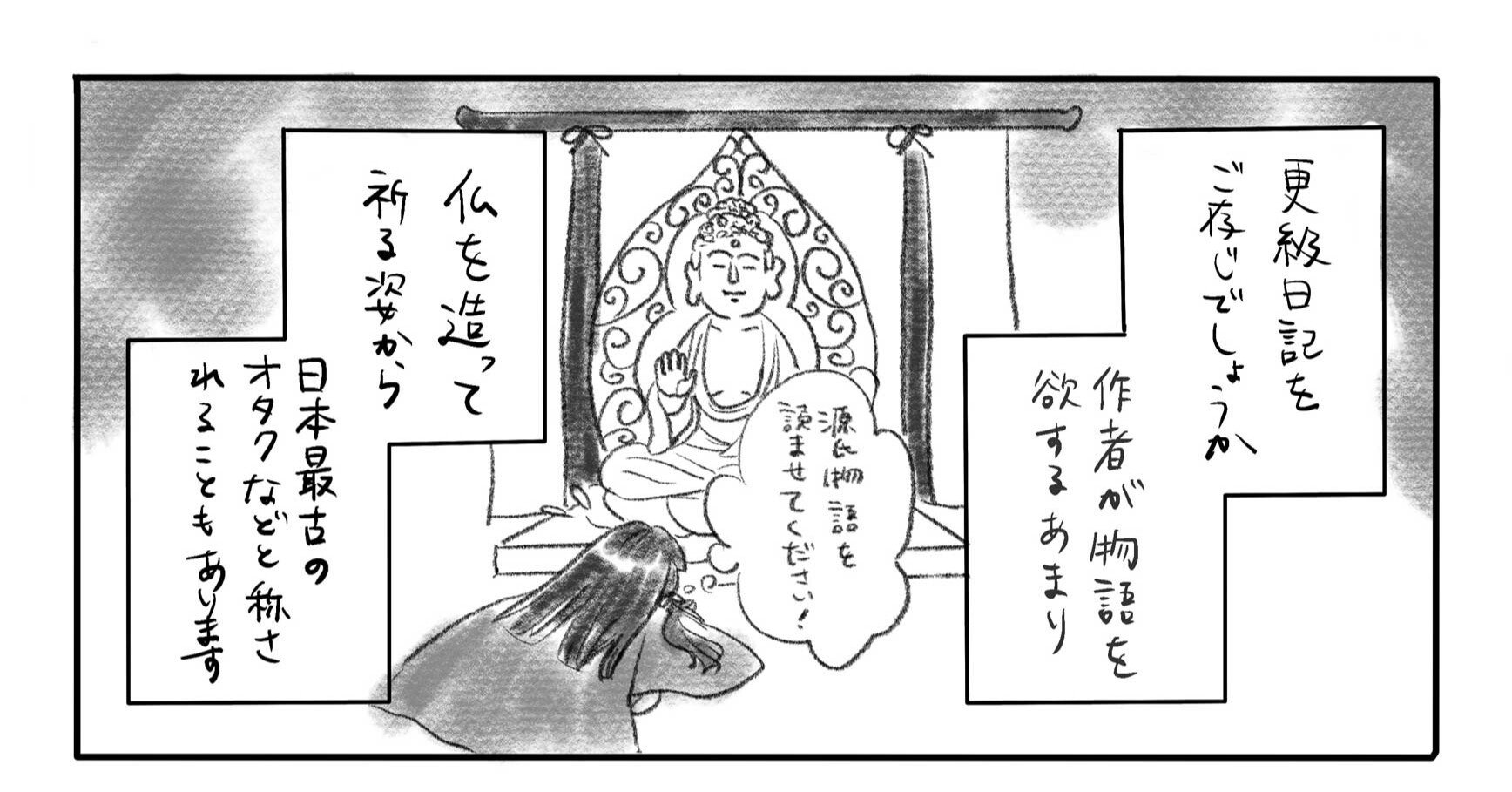 更級日記ー何者にもなれなかった人の物語ー 中原薫 Note 更級日記ー何者にもなれなかった人の物語ー 中原薫 Note