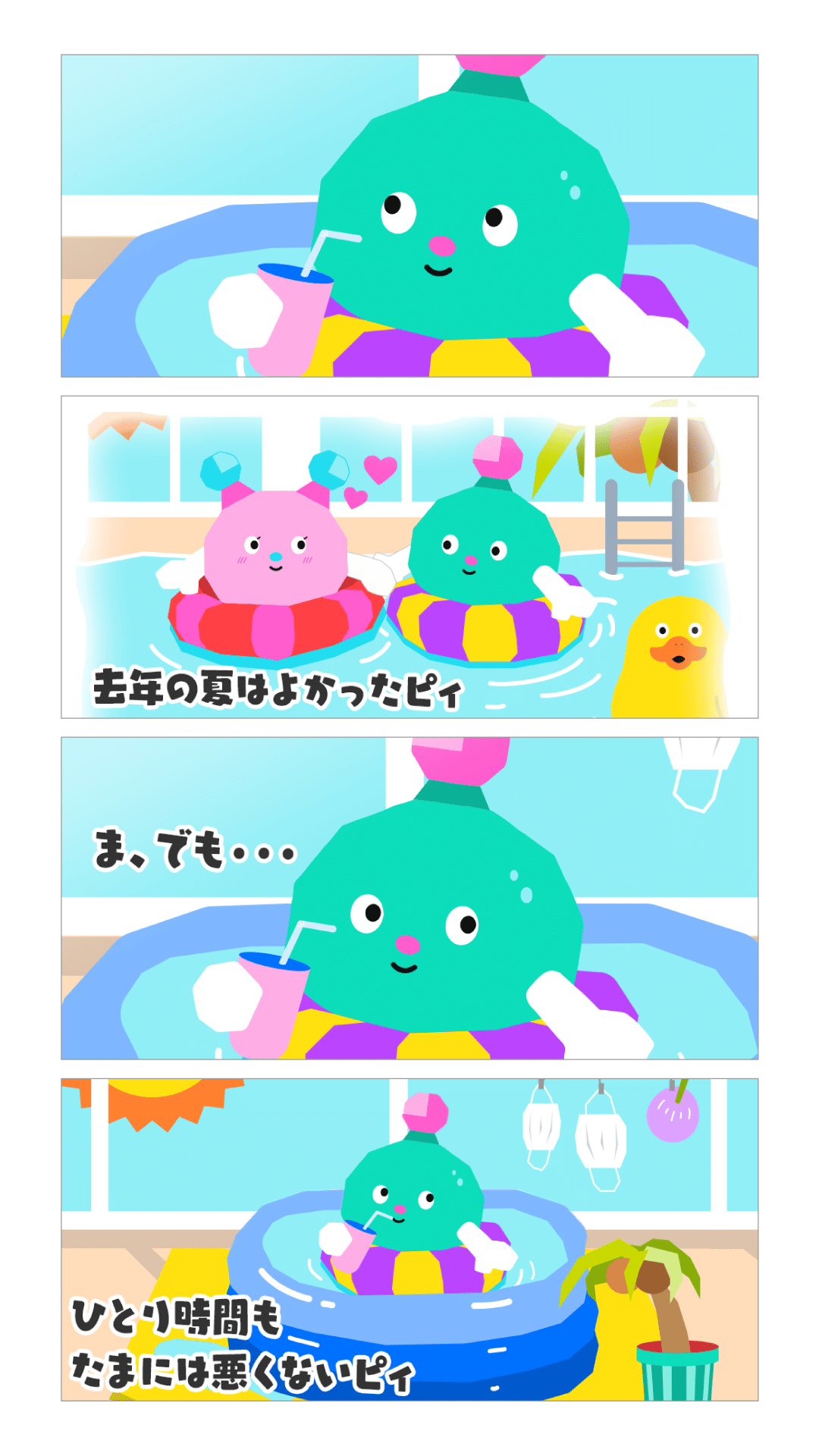 ポコミック #3 「いつもと違う夏」｜Pococha(ポコチャ)公式