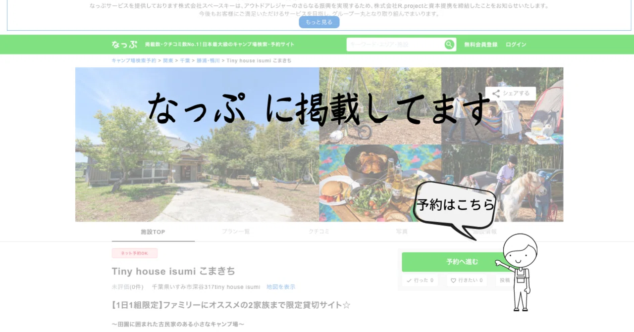 ファミリー向けキャンプ場 Natu Ko Note
