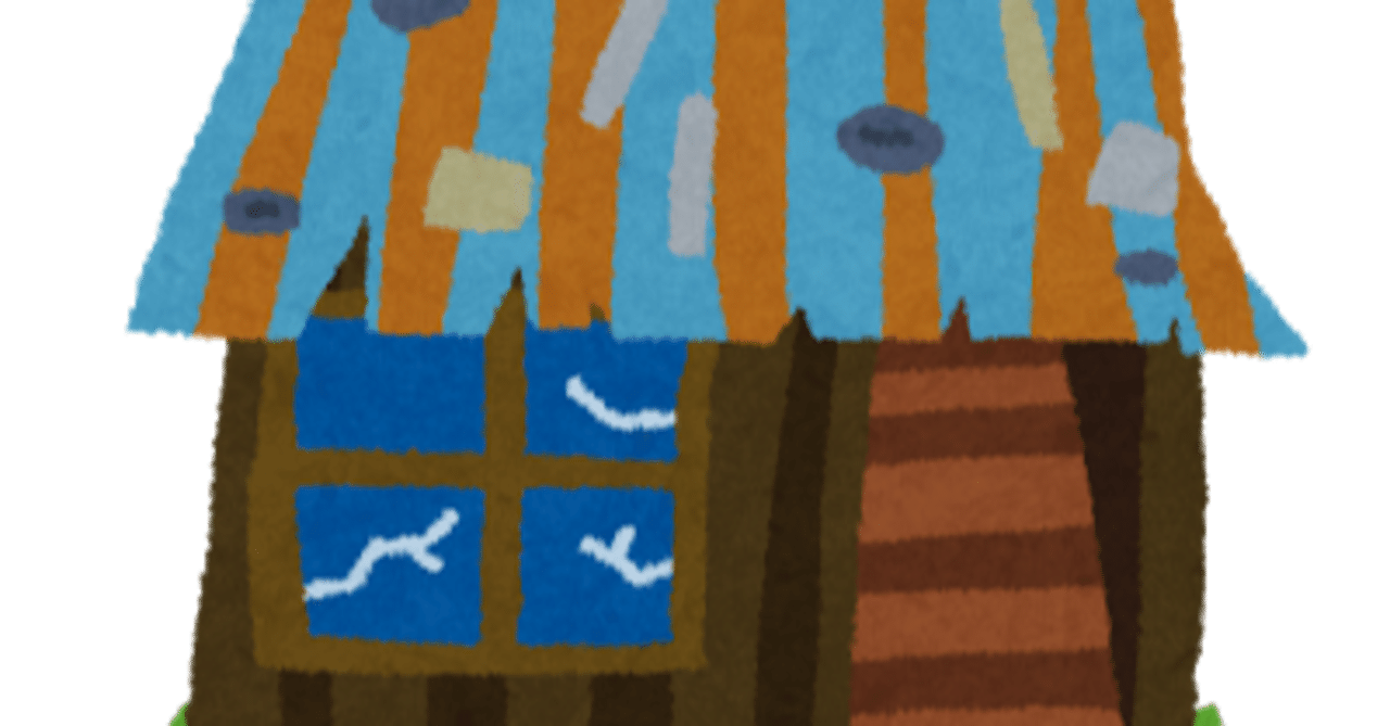 貧困層しか住めない家に生まれて差別を受けた話 Riku Note 貧困層しか住めない家に生まれて差別を受けた話 Riku Note