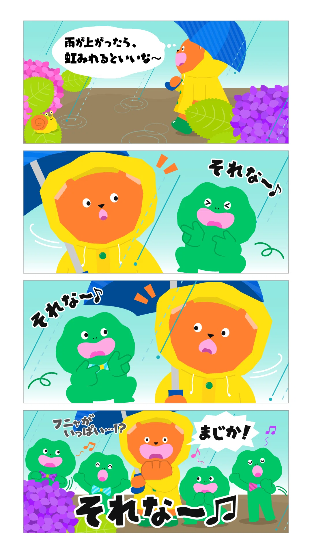ポコミック #15 「雨が上がったら」｜Pococha(ポコチャ)公式