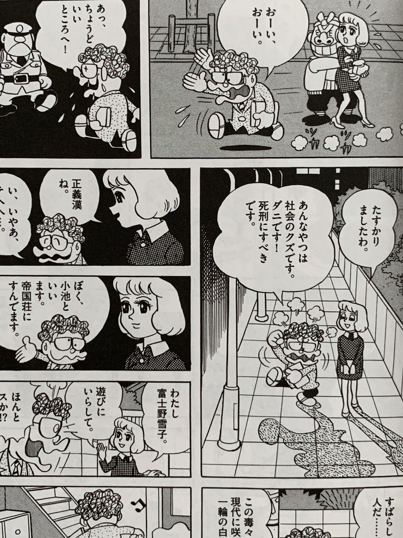 非道徳超人が生まれるまで カイケツ小池さん ヘンテコスーパーマン 藤子fノート Note 非道徳超人が生まれるまで カイケツ小池さん ヘンテコスーパーマン 藤子fノート Note