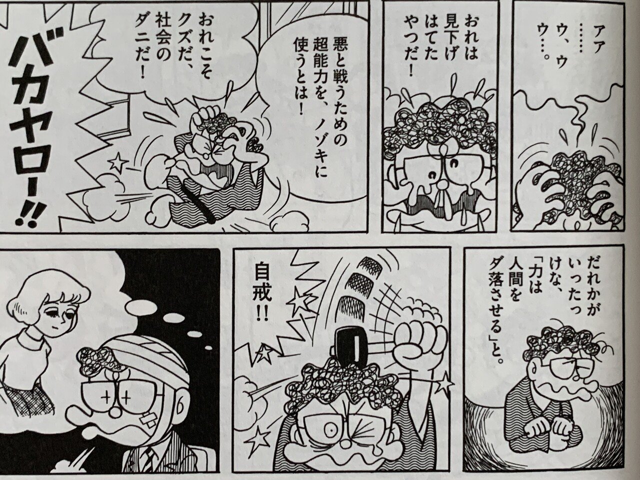 非道徳超人が生まれるまで カイケツ小池さん ヘンテコスーパーマン 藤子fノート Note 非道徳超人が生まれるまで カイケツ小池さん ヘンテコスーパーマン 藤子fノート Note
