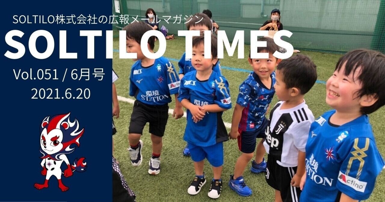 SOLTILO TIMES Vol.051 6月号｜SOLTILO TIMES