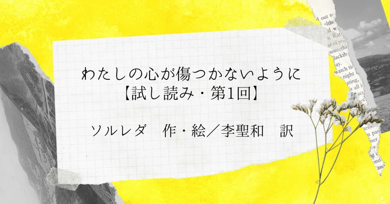 誰かといても疎外感を感じてしまうあなたへ 韓国エッセイ 試し読み 日本実業出版社 Note
