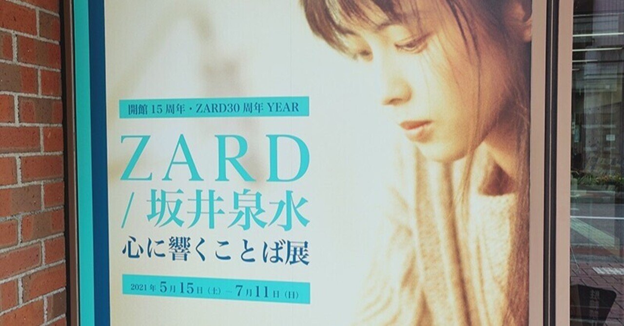Zard 坂井泉水