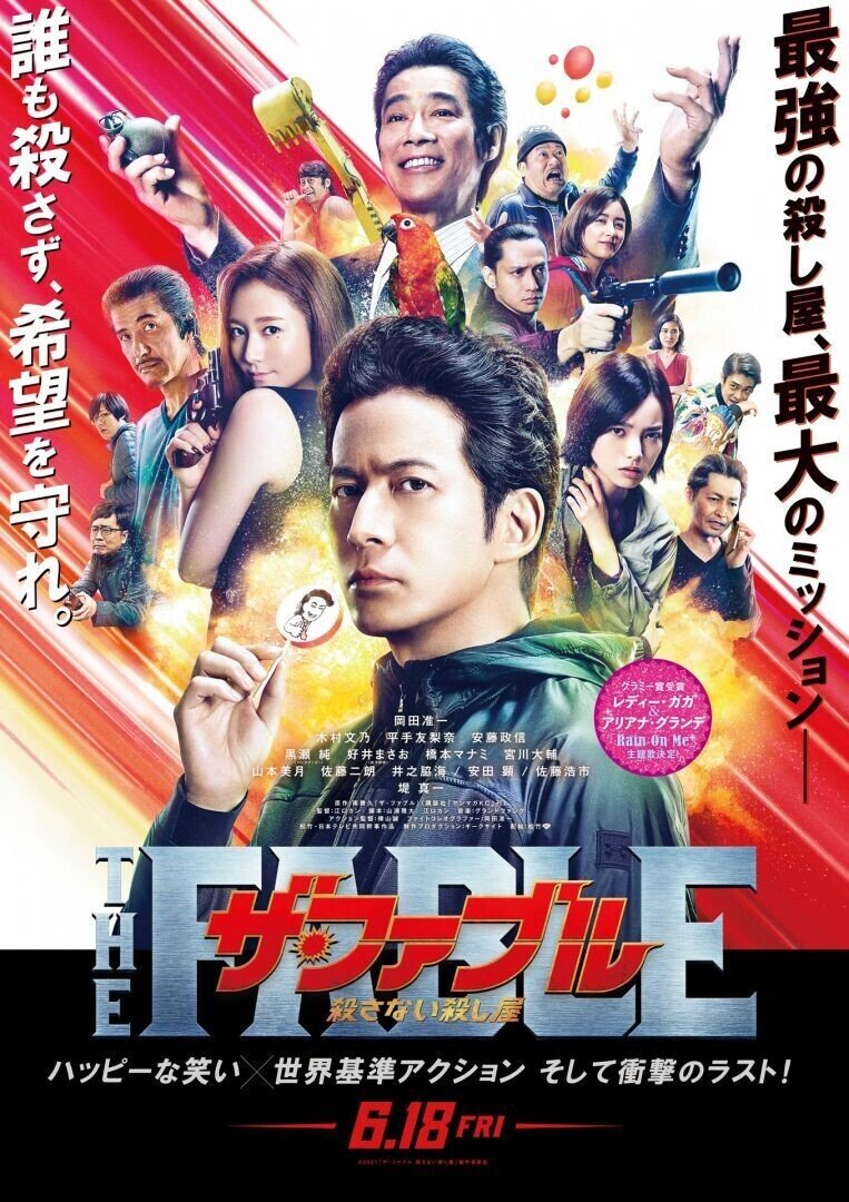 ザ ファブル 殺さない殺し屋 21 06 19 見守り太郎 Note ザ ファブル 殺さない殺し屋 21 06 19 見守り太郎 Note