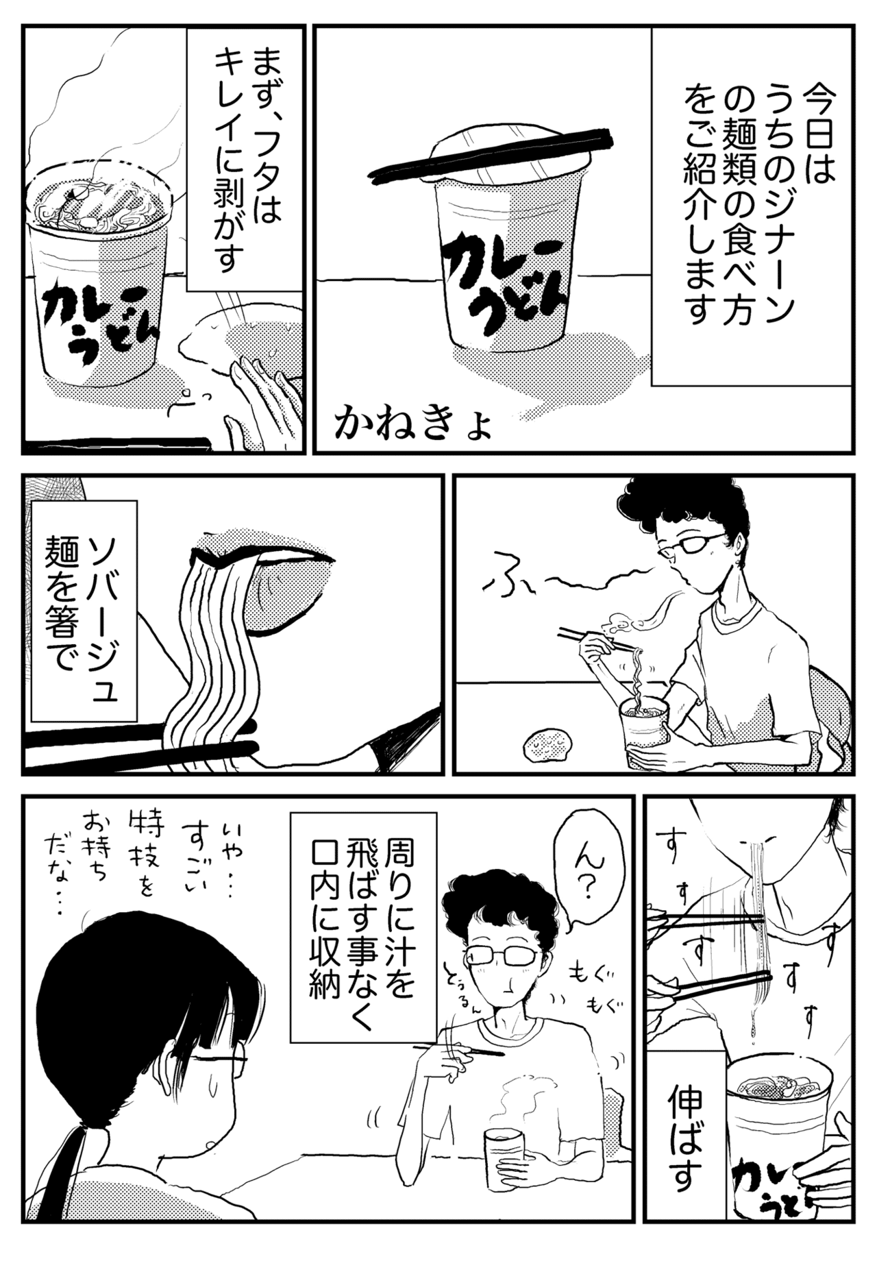 我が家 プロフェッショナル麺の流儀 かねきょ 漫画 イラスト Note 我が家 プロフェッショナル麺の流儀 かねきょ 漫画 イラスト Note