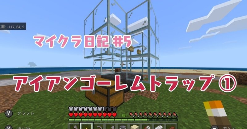 マイクラ日記 5 アイアンゴーレムトラップ作り ぽんぽん Note