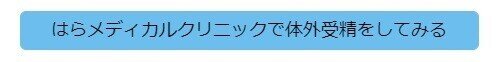 体外受精してみる