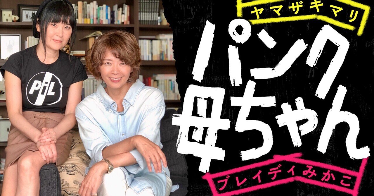 ヤマザキマリ」の新着タグ記事一覧｜note u2015u2015つくる、つながる、とどける。