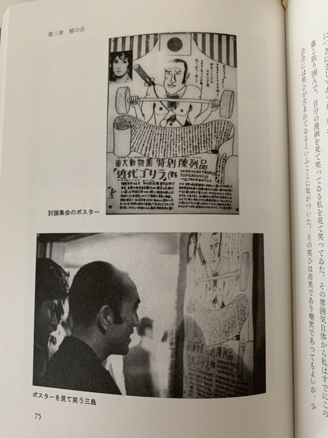 三島由紀夫｜OHNO Hiroshi