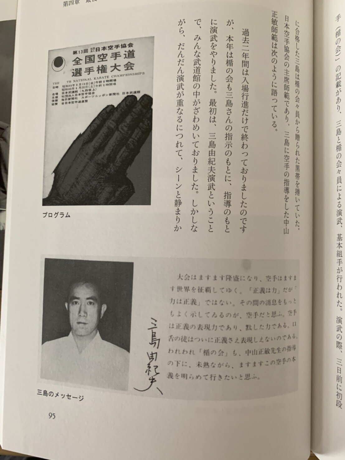 三島由紀夫｜OHNO Hiroshi