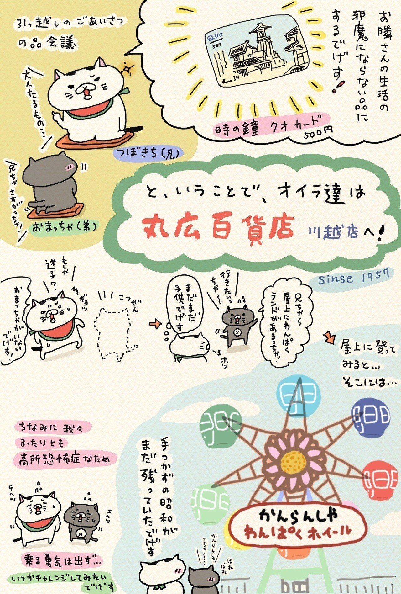 丸広百貨店で出会った 手付かずの昭和 川越オテガミ0006 髙田ナッツ オンガク猫団 Note 丸広百貨店で出会った 手付かずの昭和 川越オテガミ0006 髙田ナッツ オンガク猫団 Note