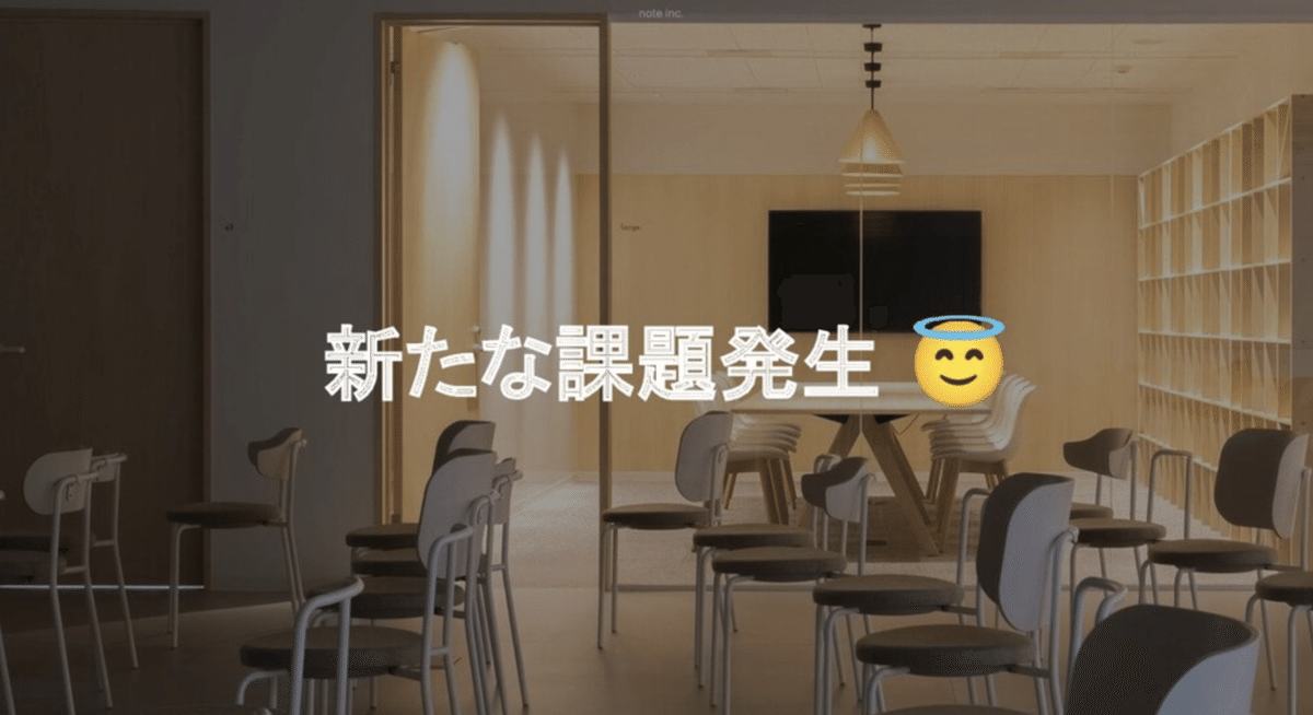 新たな課題発生のスライド資料画像